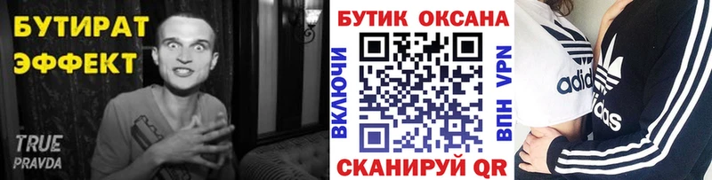 хочу   Хадыженск  Бутират BDO 
